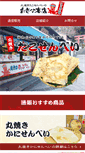 Mobile Screenshot of murasaki-imo.com